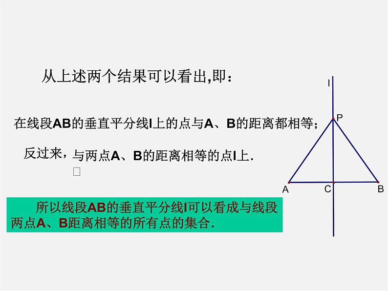 冀教初中数学八上《16.1轴对称》PPT课件 (5)05