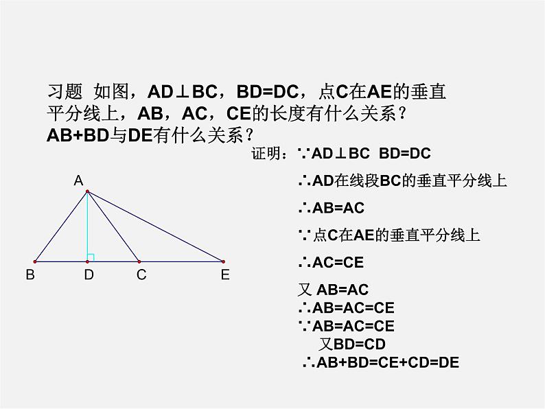 冀教初中数学八上《16.1轴对称》PPT课件 (5)06