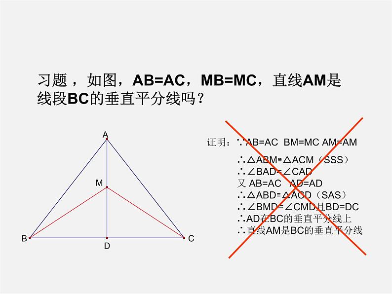 冀教初中数学八上《16.1轴对称》PPT课件 (5)07