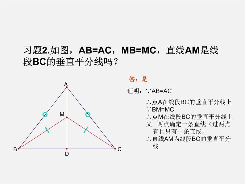 冀教初中数学八上《16.1轴对称》PPT课件 (5)08