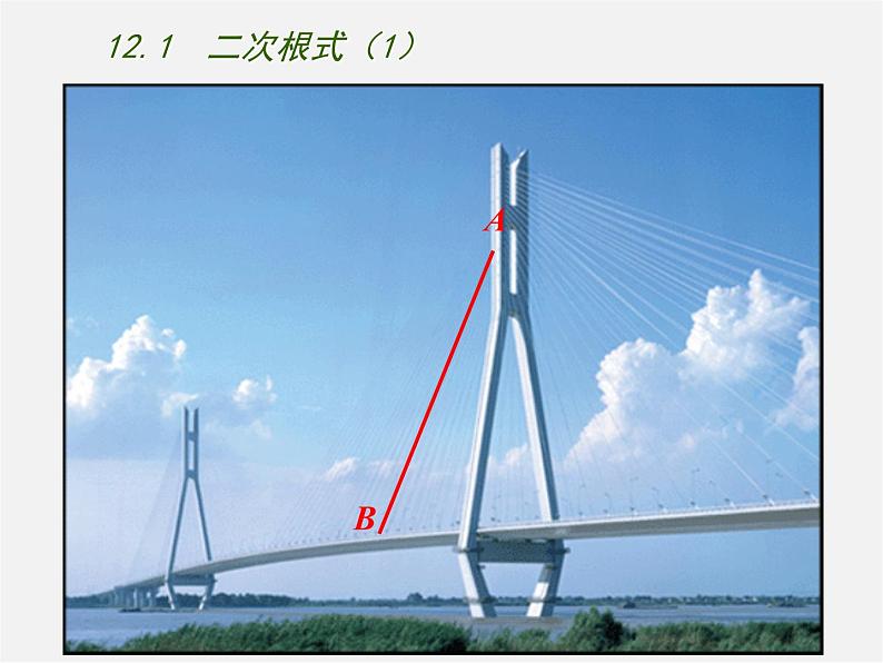 冀教初中数学八上《15.1二次根式》PPT课件 (1)第6页