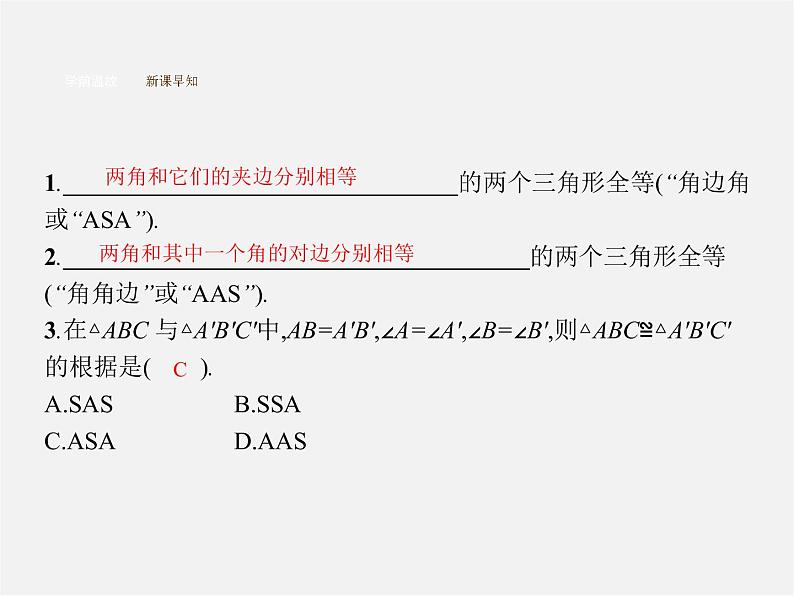 冀教初中数学八上《13.3全等三角形的判定》PPT课件 (3)03