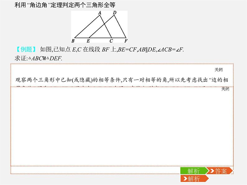 冀教初中数学八上《13.3全等三角形的判定》PPT课件 (3)04