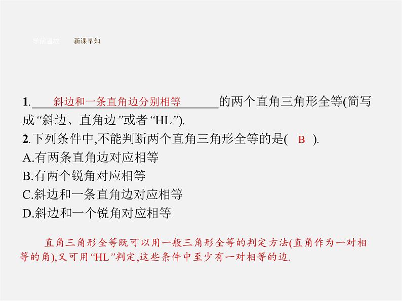 冀教初中数学八上《13.3全等三角形的判定》PPT课件 (4)第3页
