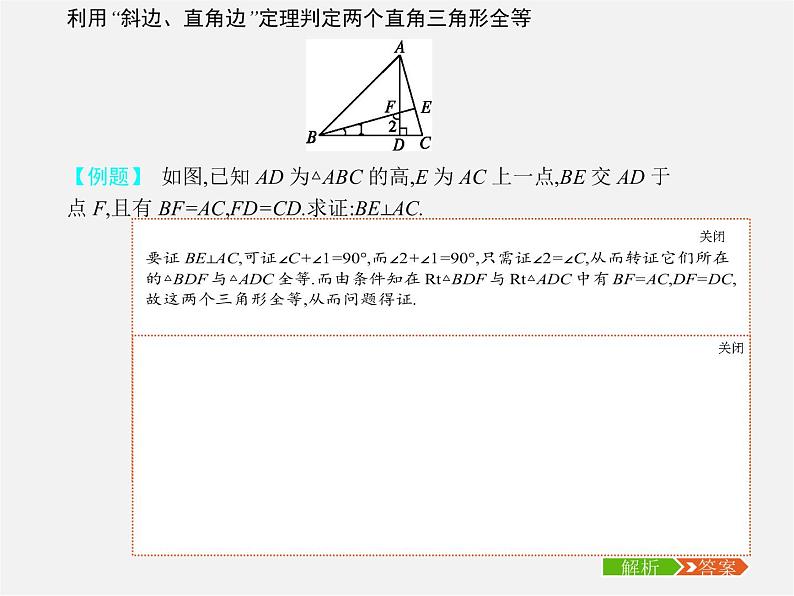 冀教初中数学八上《13.3全等三角形的判定》PPT课件 (4)第4页