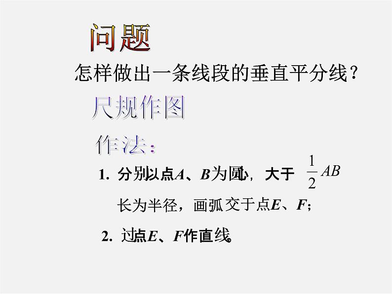 冀教初中数学八上《16.2线段的垂直平分线》PPT课件 (1)第3页