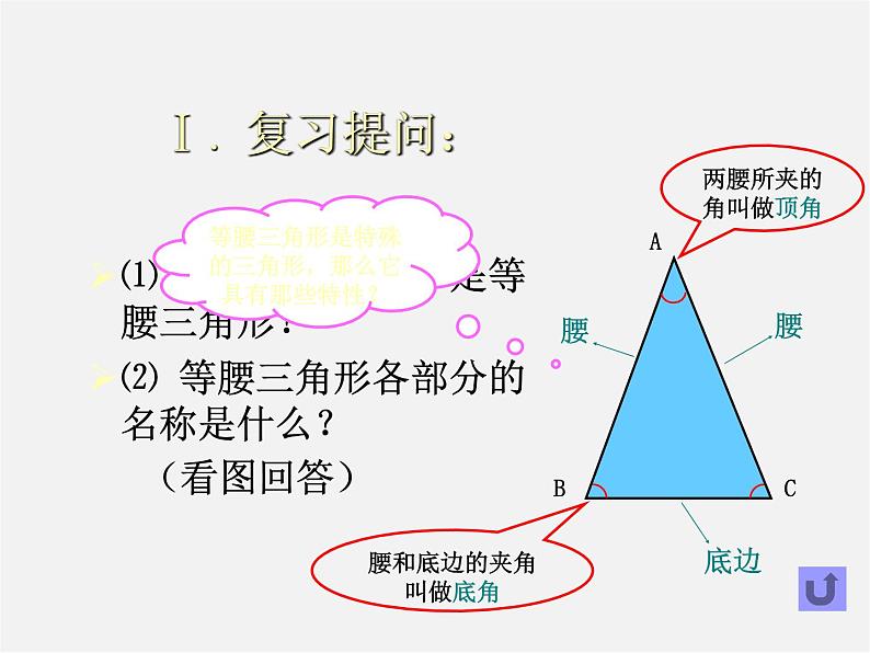 冀教初中数学八上《17.1等腰三角形》PPT课件 (6)06