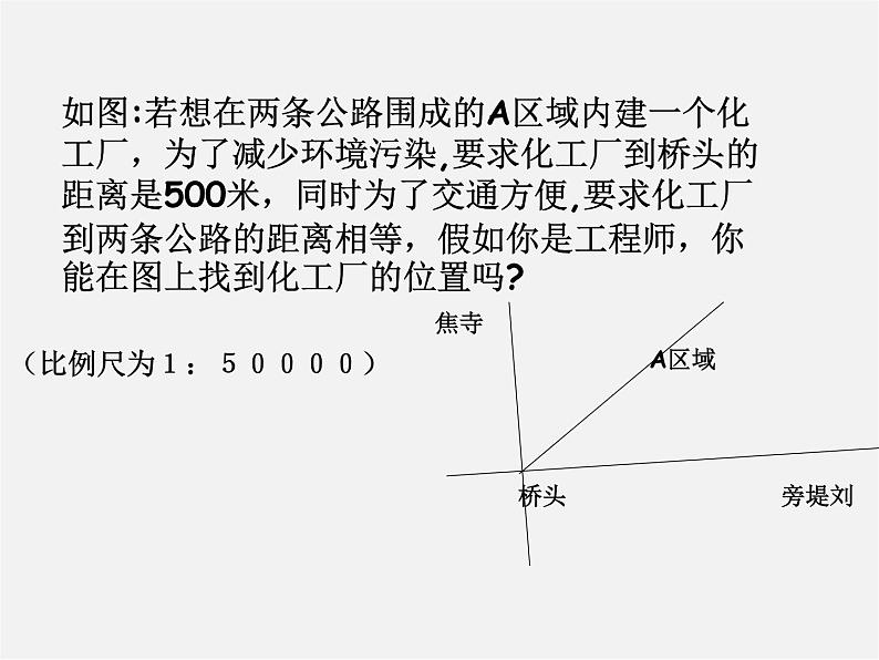 冀教初中数学八上《16.3角的平分线》PPT课件 (1)01