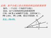 冀教初中数学八上《16.3角的平分线》PPT课件 (1)