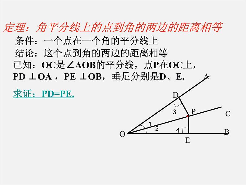 冀教初中数学八上《16.3角的平分线》PPT课件 (1)03