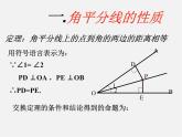 冀教初中数学八上《16.3角的平分线》PPT课件 (1)