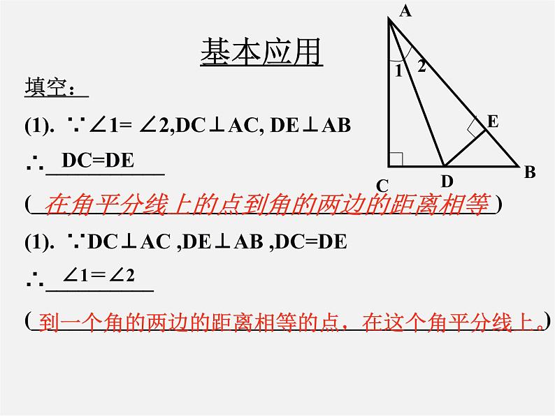 冀教初中数学八上《16.3角的平分线》PPT课件 (1)08