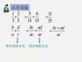 冀教初中數(shù)學(xué)八上《12.3分式的加減》PPT課件 (2)