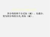 冀教初中數(shù)學(xué)八上《12.3分式的加減》PPT課件 (2)