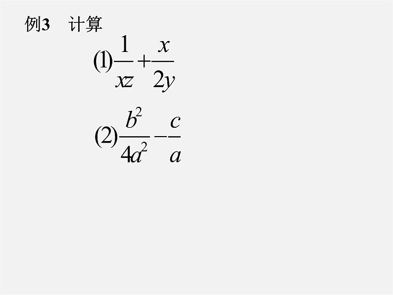 冀教初中数学八上《12.3分式的加减》PPT课件 (2)04