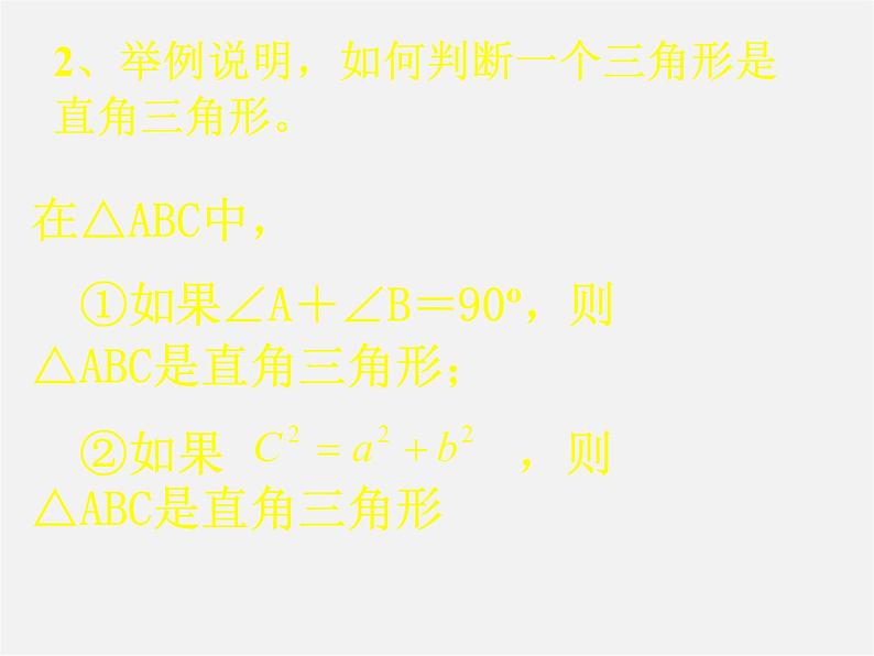 冀教初中数学八上《17.3勾股定理》PPT课件 (1)03