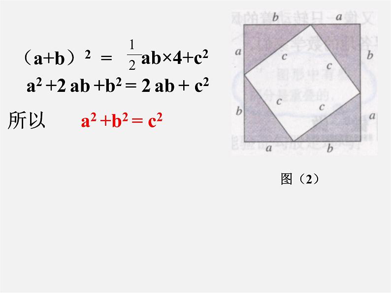 冀教初中数学八上《17.3勾股定理》PPT课件 (1)07