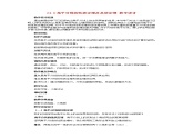 冀教初中数学八上《16.3角的平分线》PPT课件 (2)