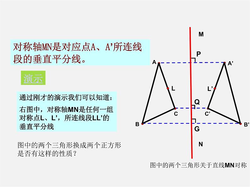 冀教初中数学八上《16.1轴对称》PPT课件 (4)03