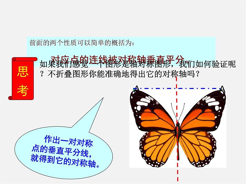 冀教初中数学八上《16.1轴对称》PPT课件 (4)05