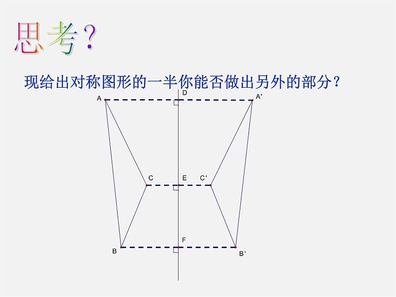 冀教初中数学八上《16.1轴对称》PPT课件 (4)06