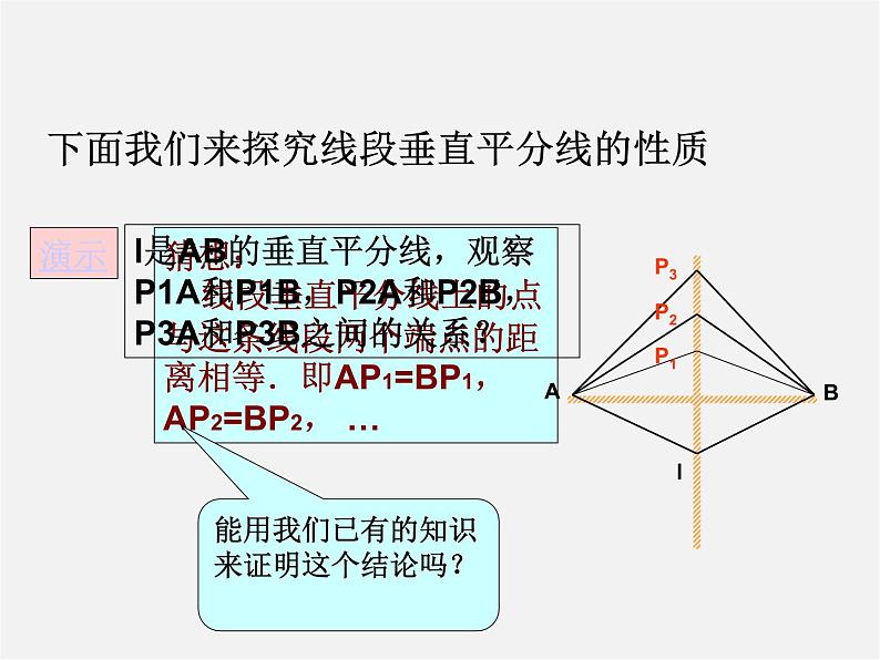 冀教初中数学八上《16.1轴对称》PPT课件 (4)07