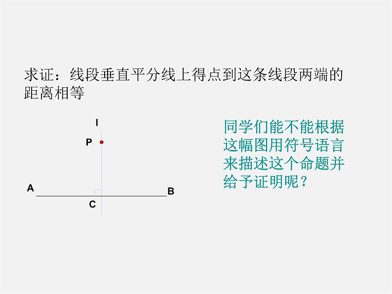 冀教初中数学八上《16.1轴对称》PPT课件 (4)08