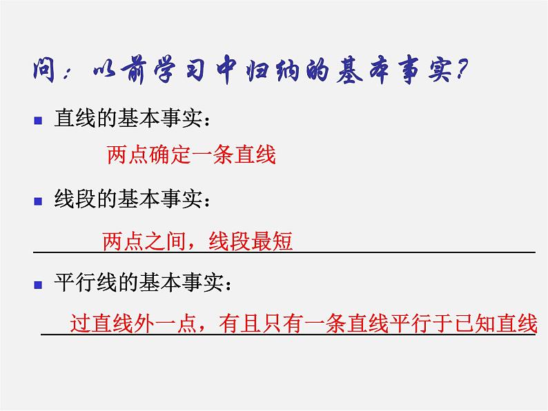 冀教初中数学八上《13.1命题与证明》PPT课件 (2)第5页