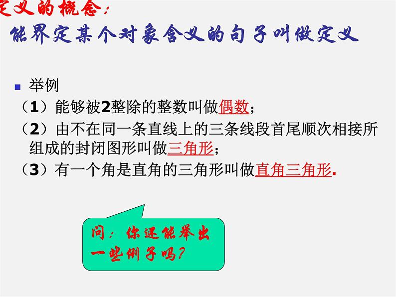 冀教初中数学八上《13.1命题与证明》PPT课件 (2)第6页