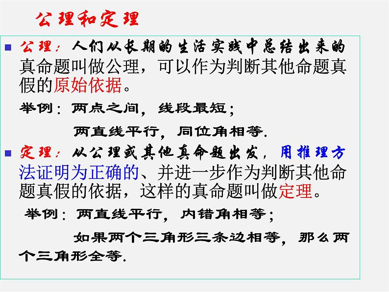 冀教初中数学八上《13.1命题与证明》PPT课件 (2)第7页