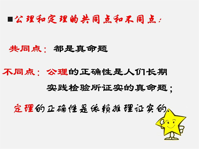 冀教初中数学八上《13.1命题与证明》PPT课件 (2)第8页