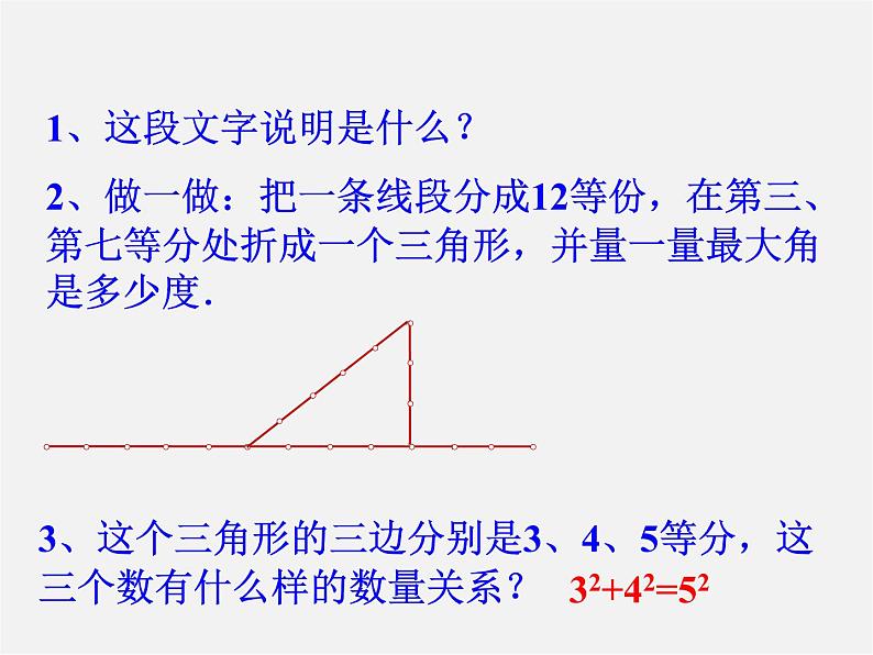 冀教初中数学八上《17.2直角三角形》PPT课件 (1)03