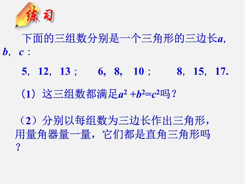 冀教初中数学八上《17.2直角三角形》PPT课件 (1)04