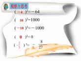 冀教初中數(shù)學(xué)八上《14.2立方根》PPT課件 (1)