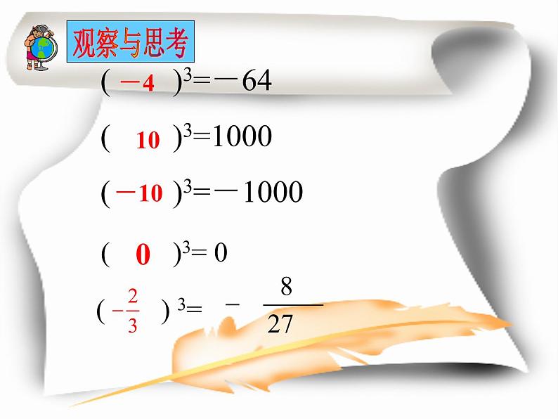 冀教初中数学八上《14.2立方根》PPT课件 (1)02