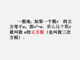 冀教初中數(shù)學(xué)八上《14.2立方根》PPT課件 (1)