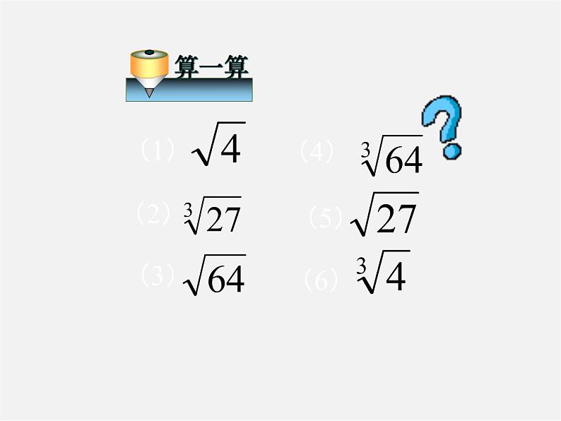 冀教初中数学八上《14.5用计算器求平方根与立方根》PPT课件 (1)02