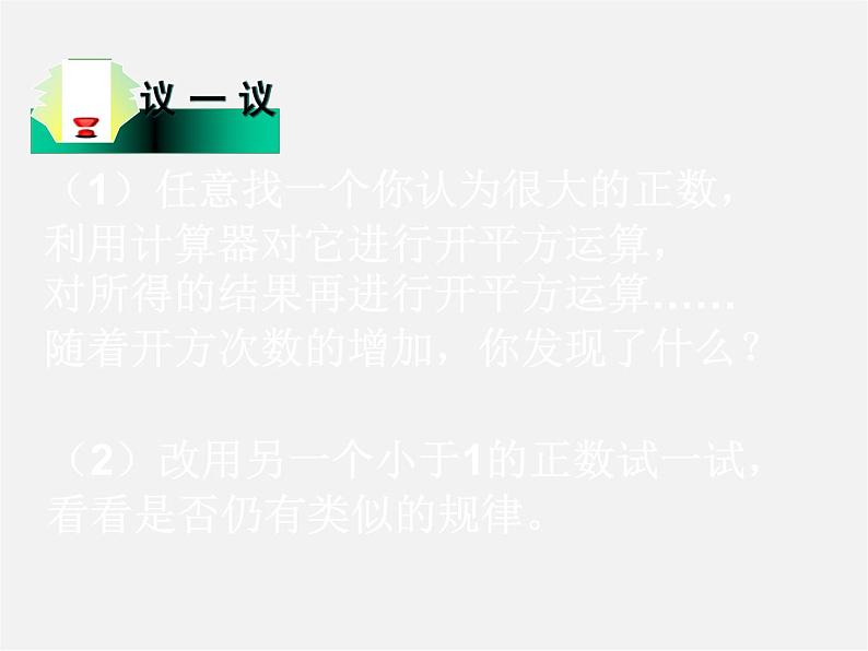 冀教初中数学八上《14.5用计算器求平方根与立方根》PPT课件 (1)05