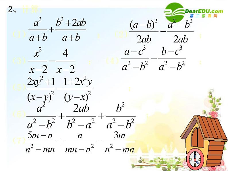 冀教初中数学八上《12.3分式的加减》PPT课件 (3)第5页