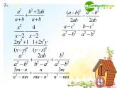 冀教初中数学八上《12.3分式的加减》PPT课件 (3)