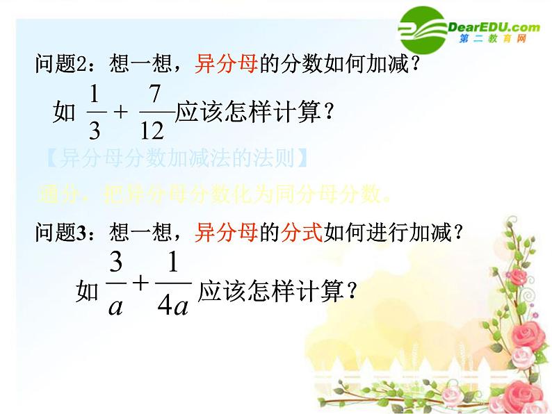 冀教初中数学八上《12.3分式的加减》PPT课件 (3)第7页