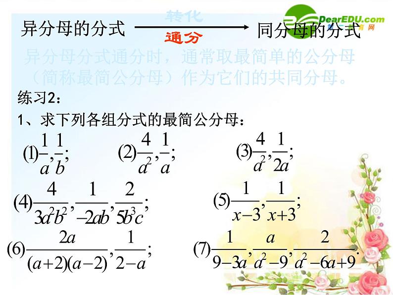 冀教初中数学八上《12.3分式的加减》PPT课件 (3)第8页