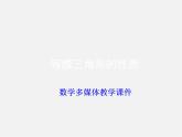 冀教初中数学八上《17.1等腰三角形》PPT课件 (2)