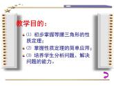 冀教初中数学八上《17.1等腰三角形》PPT课件 (2)