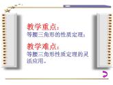 冀教初中数学八上《17.1等腰三角形》PPT课件 (2)