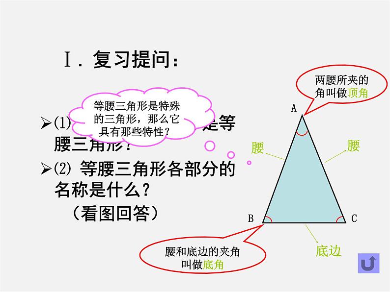 冀教初中数学八上《17.1等腰三角形》PPT课件 (2)06