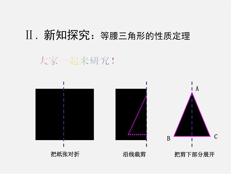 冀教初中数学八上《17.1等腰三角形》PPT课件 (2)07