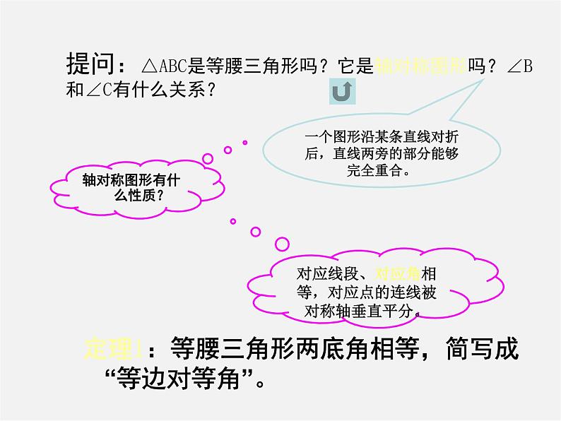 冀教初中数学八上《17.1等腰三角形》PPT课件 (2)08