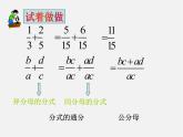 冀教初中數(shù)學(xué)八上《12.3分式的加減》PPT課件 (4)