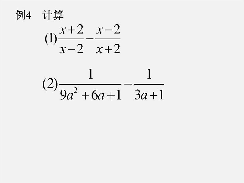 冀教初中数学八上《12.3分式的加减》PPT课件 (4)05